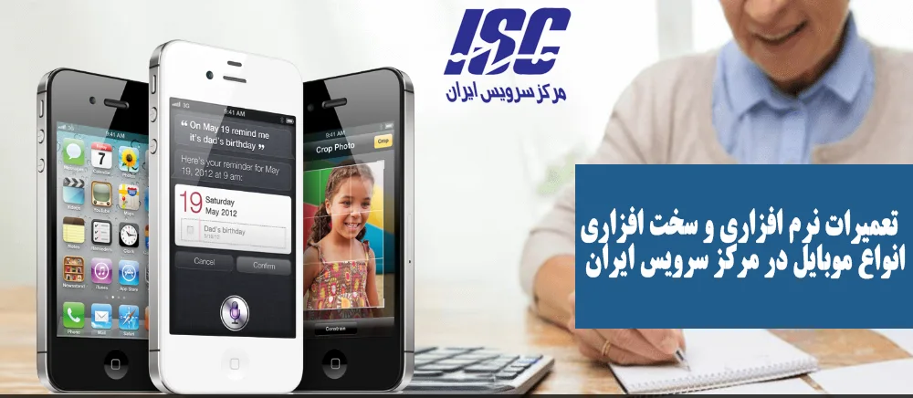 تعمیرات نرم افزار و سخت افزار انواع موبایل و گوشی در تهران