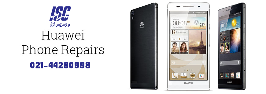 نمایندگی تعمیرات موبایل هواوی (HUAWEI)(مرکز تخصصی تعمیر گوشی هواوی)