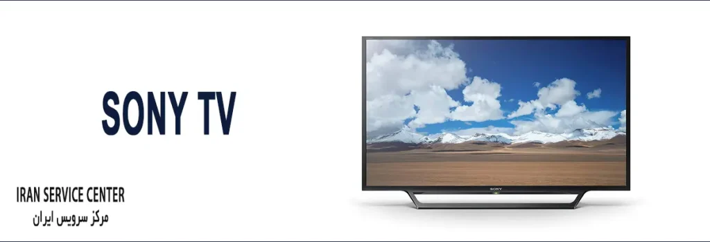 نمایندگی تعمیرات تلویزیون سونی (Sony)