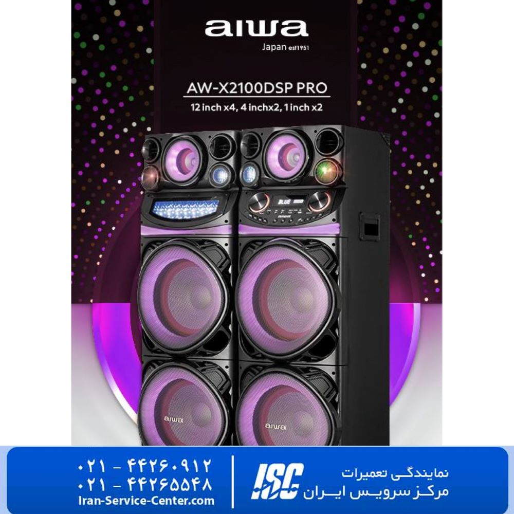 نمایندگی تعمیرات اسپیکر ایوا ( aiwa )