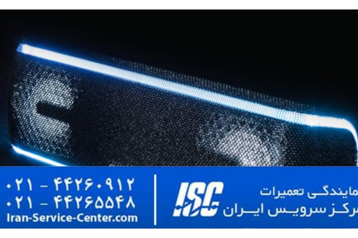 نمایندگی تخصصی تعمیرات اسپیکر بلوتوثی