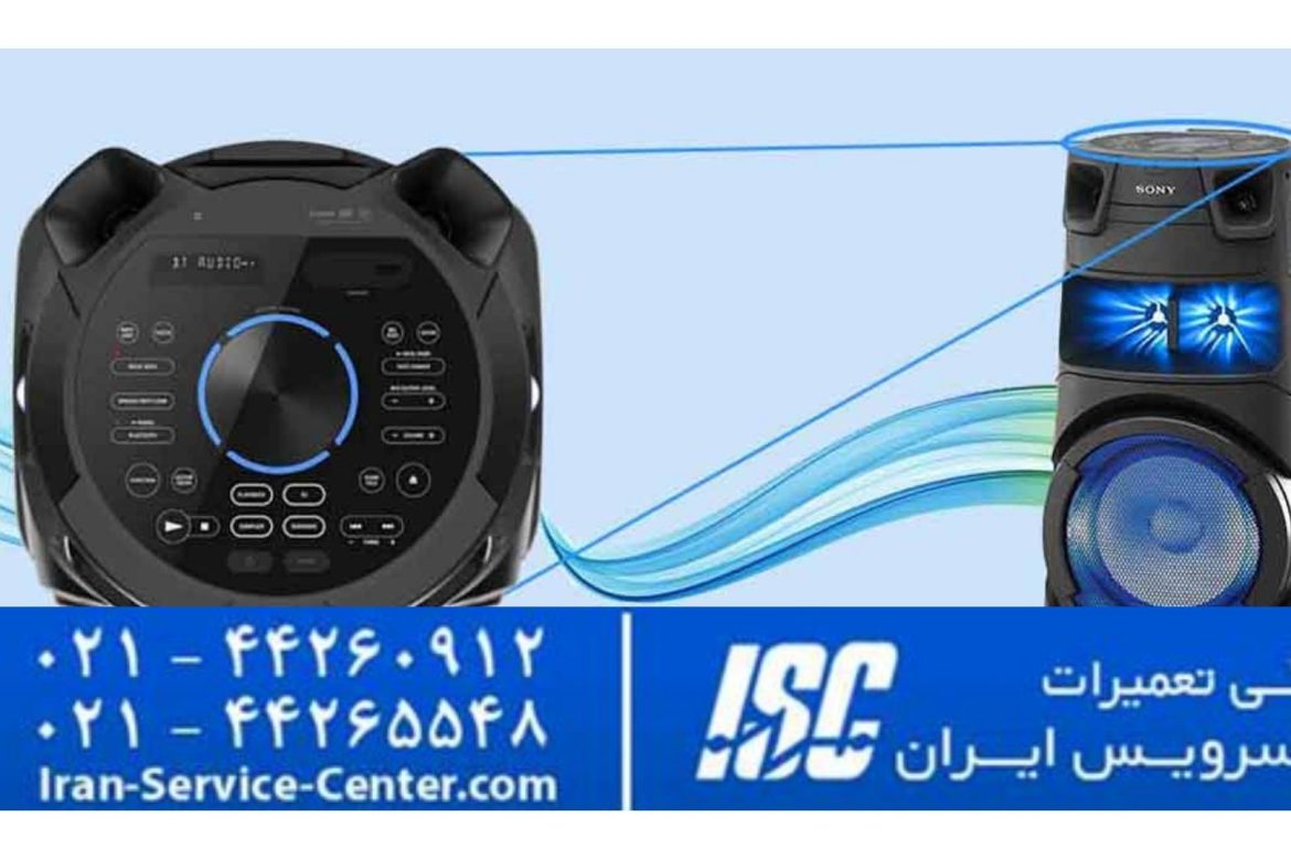 مرکز نمایندگی تعمیرات اسپیکر سونی v73
